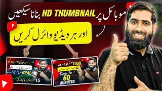 How to make thumbnails for youtube videos🔥 | how to make thumbnail | thumbnail kaise banaen |