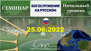 2022.06.25 - 04. "Духовные дары" - ХЦМ