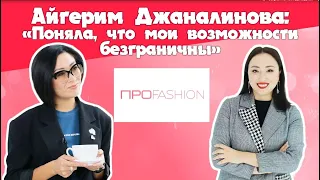 Как дизайнер Айгерим Джаналинова создает образы для современных женщин? «ПроFashion» | Jibek Joly TV