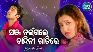 Sanja Naingale Chandini Ratire - Romantic Album Song | Babul Supriyo | Akash,Jina | Sidharth Music