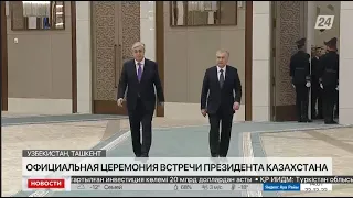 Официальная церемония встречи Президента РК в Узбекистане. Видео