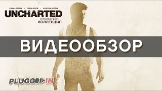 Видеообзор Uncharted: The Nathan Drake Collection («Uncharted: Натан Дрейк. Коллекция»)