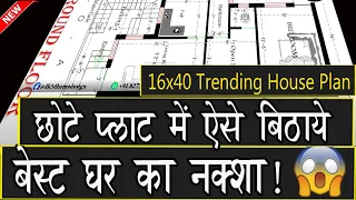 16x40 House Plan | Small House Plan | 640 Sqft House Plan छोटे मकान का नक्शा | DK 3D Home Design