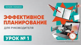 Марафон по планированию День 1