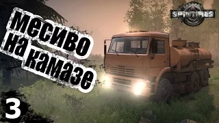 Месиво на КАМАЗе - 3ч SpinTires