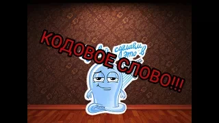 DUREX КОДОВОЕ СЛОВО|СТИКЕРЫ В ВК