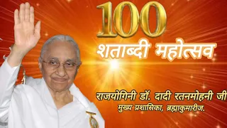 Celebrate 100 yrs of Dadi Ratanmohini | शताब्दी महोत्सव | Chief of Brahmakumaris | Day1 celebration