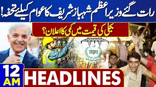 Dunya News Headlines 12:00 AM | Reduction in Cost of Electricity? | 17 May 2024