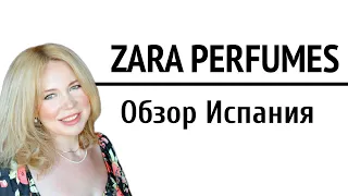 Что не так с ZARA парфюмами | Обзор Испания #zara #испания #парфюм