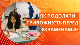 Спокій перед іспитом - шлях до його успішної здачі