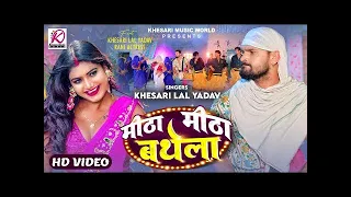 पियवे के दिहल दरदीया- Khesari Lal Yadav | Piyawa Ke Dihal Daradiya | New Bhojpuri Song 2024 #video