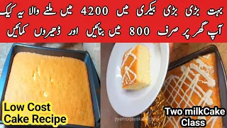 Super easy three milk cake |Tres leches cake| vanilla cake | Vanilla Sponge by pyariruqaya