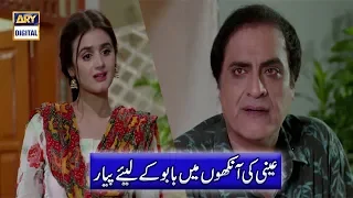 Ainny Ki ankhon Main Babu Ke Liye Pyar | Dil To Bacha Hai #Funny Clip #ARY Digital.