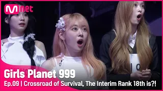 [9회] '충격 x 999' 생존의 갈림길, 중간 현황 18위의 주인공은?! #GirlsPlanet999 | Mnet 211001 방송 [ENG]