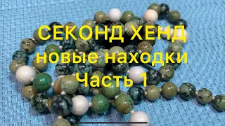 СЕКОНД - ХЕНД. ПОХВАЛЬБУШКИ. Часть 1. ЧТО ЖЕ Я В ИТОГЕ КУПИЛА . Larisa Tabashnikova. 23/02/21