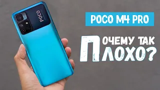 Разбор Poco M4 Pro 5g - НЕ топ за свои деньги! Почему не стоит брать и лучше взять Poco x3 Pro?