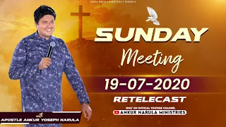 Sunday Meeting (19-07-2020) || Re-telecast || Ankur Narula Ministries