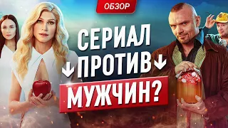 Мужики не нужны! Обзор сериала "Два холма"