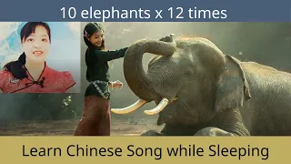 7. 2020 Learn Chinese through song|10 elephants x 12|學唱中文歌|Learn Chinese with Sharon|I like Mandarin