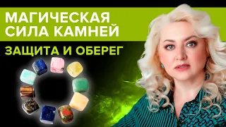 Камни для защиты: какой использовать? Защитные камни - обереги