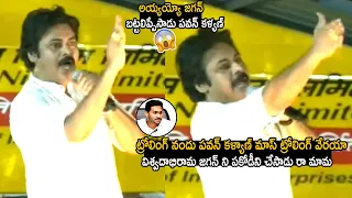 Pawan Kalyan Mass Trolling With Ys Jagan Mannerism | Janasena Party | Telugu Cinema Brother