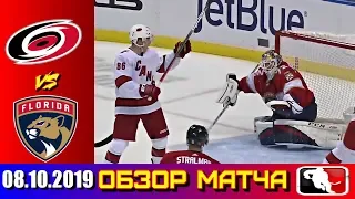 08.10.2019 Каролина Харрикейнз - Флорида Пантерз | Carolina Hurricanes vs Florida Panthers