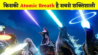 इन गॉडजिला से बचना नामुमकिन है| Top 10 Most powerful GODZILLA Atomic Breath