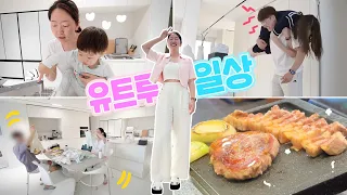 [Eng]유트루 일상, 파데리뷰하는 걔🤓  부동산 또 다녀... 뷰티유튜버, 엄마의 삶, 육아인, 살림, 니뽕내뽕, 혼자 운전하는 길 행복하구만