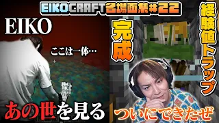 【#22】EIKO!GO!!「マインクラフト」名場面集