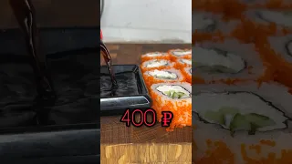 Сколько на самом деле стоит Калифорния? 😱 #самсебесушист #sushi