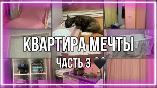 • создаем квартиру мечты • часть 3 • не квартирный вопрос •