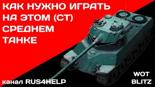 Lorraine 40 t WOT Blitz - КАК НУЖНО ИГРАТЬ НА ЭТОМ СРЕДНЕМ ТАНКЕ 🚀 ГАЙД 🏆 World of Tanks Blitz