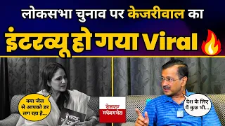 Punjab में Loksabha Elections 2024 पर Arvind Kejriwal का ख़ास Interview🔥 | Rozana Spokesman | AAP