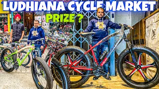 LUDHIANA CYCLE MARKET | WHOLESALE PRICE CYCLE