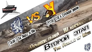 [Y118] 118 й Стрелковой дивизии vs   A W  The Angels of War