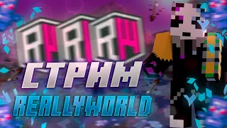 🐼ГРИФЕР ШОУ | + Общение с подписчиками.🐼 🔹GL.MODER REALLYWORLD🔹