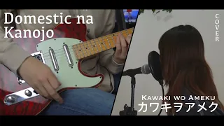 美波 Minami -「カワキヲアメク」Kawaki Wo Ameku (Cover)