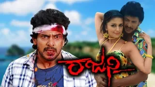 Rajani Kannada Movie Full HD |  ‎Upendra‎, ‎Aarti Chabria‎, ‎Mukul Dev