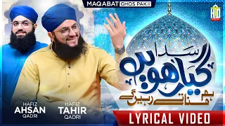 New Manqabat Ghous Pak 2023 | Sada Giyarween Hum Manaty Rahenge | Hafiz Tahir Qadri