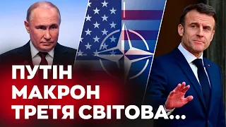 США ДАЛИ ДОБРО НА ВІЙСЬКА НАТО В УКРАЇНІ | ПУТІН ХОЧЕ ТРЕТЮ СВІТОВУ | МАКРОН «НА КОНІ» ― PostNews