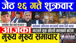 Today news 🔴 nepali news | aaja ka mukhya samachar, nepali samachar live | Jestha 26 gate 2080