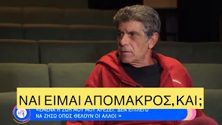 Μοίρασε ξανά πόνο ο Μπέζος: «Δεν με νοιάζει τι λένε για μένα, δεν είμαι στα κυκλώματα»