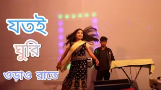 Jotoi Ghuri Orao Rate | যতই ঘুড়ি ওড়াও রাতে | Item Song । Bangla Movie Song Dance 2023