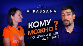 Ограничения на Випассане. Кому можно на ретрит молчания?