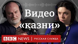 Загадка очередного видео «казни кувалдой» | Подкаст «Что это было?» | Война