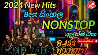Polgahawela Horizon New Hits Nonstop 2024 | Horizon Sinhala Nonstop 2024 Collection | BASS BOOSTED
