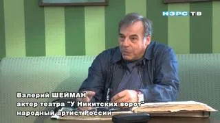 НЭРС-ТВ Валерий ШЕЙМАН "Дембельский альбом"