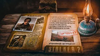 ☢️S.T.A.L.K.E.R. 2 - Детальный разбор геймплея l Наконец реальный геймплей?