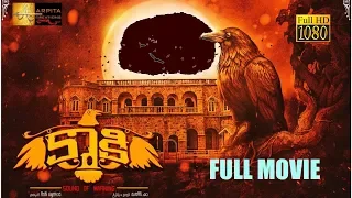 Kaki Telugu Full  Movie || Ashok | Maga Sree | Nassar | Jaya sudha | Horror Movies