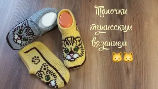 Вязаные тапочки "День кошек"🐱🐱. тунисское вязание+спицы 💛